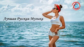 НОВИНКИ ХИТЫ 2018 🎉 Best Russian Music Mix 2018 🎷 Лучшая Русская Музыка ✌ Russische Musik 2018 #88