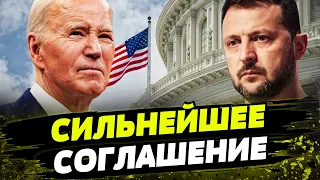 Это соглашение ПЕРЕВЕРНЕТ ВСЕ! США примут ВАЖНОЕ РЕШЕНИЕ: какие гарантии получит Украина?