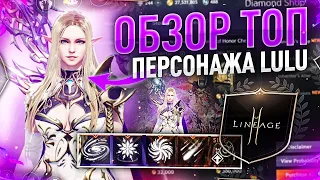 [Lineage2M] Обзор топ персонажа Bartz 1 Lulu.