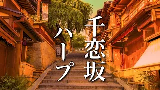 恋物語が始まりそうな、癒しの音楽【リラックスBGM】