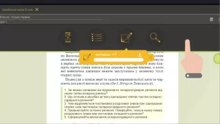 Как пользоваться приложением e-pidruchnyky.net