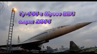 Ту-144 СССР-77106 (22 марта 2014)/Tu-144 in Monino