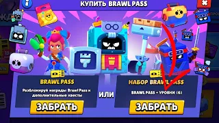 КАК ПОЛУЧИТЬ БРАВЛ ПАСС 8 СЕЗОНА БЕСПЛАТНО | ТОП 3 СПОСОБА КАК ПОЛУЧИТЬ BRAWL PASS