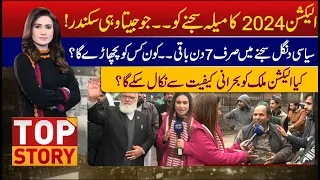 Top Story With Sidra Munir | 31 January 2024 | Lahore News HD