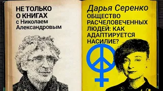 «Я не верю, что антивоенные движения останавливают войны»: Дарья Серенко о протесте против диктатуры