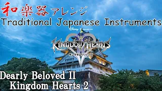 Kingdom Hearts 2 "Dearly Beloved II" arranged with Japanese Instruments[Video Game Music]