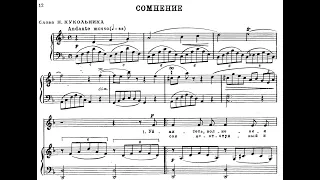 "Сомнение" М. Глинка. Романс (караоке-аккомпанемент)