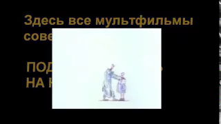 Выставка совецкие мультики   мультики СССР