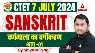 CTET Sanskrit Classes 2024 | वर्णमाला का वर्गीकरण By Shivam Sir