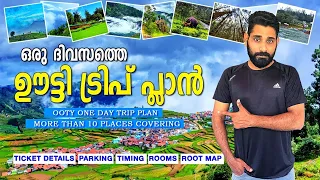 How to plan Ooty one day trip malayalam | Trip Plan Ooty Malayalam | Ooty Tourist places malayalam