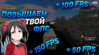 ✔️КАК ОПТИМИЗИРОВАТЬ И ПОВЫСИТЬ FPS В CRMP на AMAZING RP и не только!