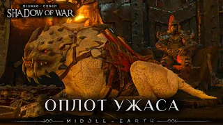 Middle-earth: Shadow of War - Сетевое завоевание и вендетта