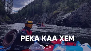 Сплав по рекам Балыктыг-Хем и Каа-Хем, Тыва, июль 2022