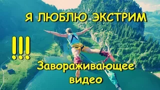 ЭКСТРИМ подборка ! Завораживающее видео !