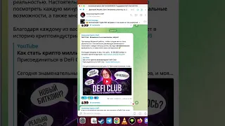 Как стать крипто миллионером? DeFi Club