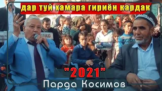 Парда Косимов дар туй хамара гириёнкардак 2021с Parda Qosim dar Tuyi 2021s