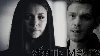 𝙺𝚕𝚊𝚞𝚜×𝙴𝚕𝚎𝚗𝚊 «убить мечту 💔»