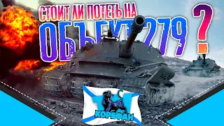 КУДА ПРОБИВАТЬ ОБЪЕКТ 279(Р)/МОНСТР ЛБЗ 2.0/ WORLD OF TANKS /