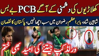 Enmity of Pakistani Players with Each Other Inside Story | T20 World Cup | PTV Sports Live Streaming