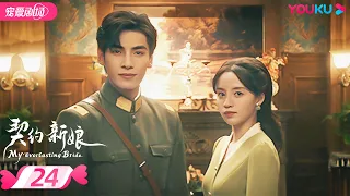 ENGSUB【FULL】My Everlasting Bride EP24 | 👰Ke Ying💌Wen Yuan🤵interpret a vengeful love💐| YOUKU