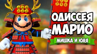 Super Mario Odyssey КООП на Nintendo Switch - БИТВА С ДРАКОНОМ и ОГРОМНЫМ РОБОТОМ #11