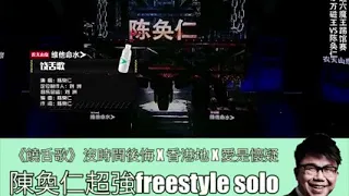 陳奐仁 vs PG one 中国有嘻哈冠军