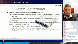 Роутинг в Mikrotik: Рекурсивные маршруты, алгоритмы выбора маршрута, маршруты Blackhole, Unreachable