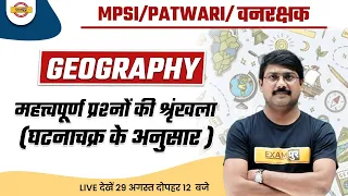 MPSI/PATWARI/VANRAKSHAK | GEOGRAPHY CLASSES | IMPORTANT QUESTIONS SERIES | GEOGRAPHY BY DEEPAK SIR