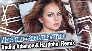 МакSим - Знаешь ли ты (Vadim Adamov & Hardphol Remix) DFM mix