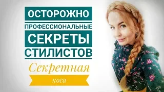 Накладная коса на бок