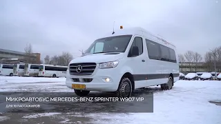 Обзор микроавтобуса Mercedes-Benz Sprinter W907 VIP на 19 мест. Автопарк БизнесБас