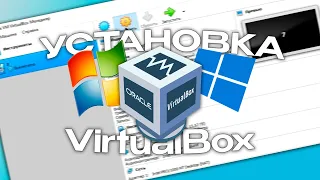 Как установить и настроить виртуальную машину? | VirtualBox