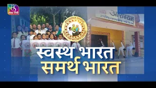 Swasth Bharat Samarth Bharat | A revolution in healthcare system | 6 October, 2023