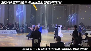 2024 코리아오픈 댄스스포츠 월드챔피온쉽 🎉KOREA OPEN AMATEUR BALLROOM Final Waltz