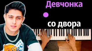 Хабиб - Девчонка со двора ● караоке | PIANO_KARAOKE ● ᴴᴰ + НОТЫ & MIDI