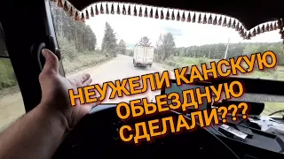 ЛИДЕРТРАНС - ВОЗВРАЩЕНИЕ,КАНСКУЮ ОБЬЕЗДНУЮ СДЕЛАЛИ, ШОК-КОНТЕНТ...