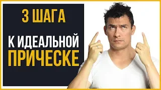 Как выбрать стрижку? | 3 шага к идеальной прическе