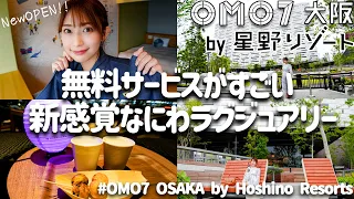 大阪にオープンした星野リゾートOMO7で女1人大阪を満喫