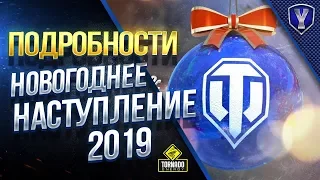 Куча ХАЛЯВЫ для Донатеров и Не Только / Новогоднее Наступление 2019