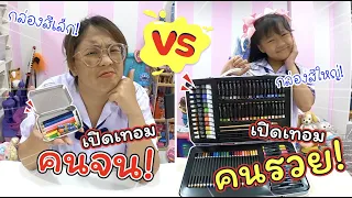 เปิดเทอมคนจน VS เปิดเทอมคนรวย | ละครสั้นหรรษา | แม่ปูเป้ เฌอแตม Tam Story