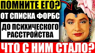 Что стало с Веркой Сердючкой?  Куда пропал Андрей Данилко и чем он занимается сейчас.