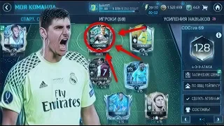 КУРТУА НА ПОЗИЦИИ НАПАДАЮЩЕГО В FIFA 18 MOBILE!!!