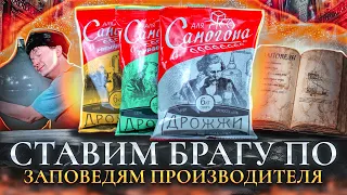 Дрожжи для самогона. Тест по рекомендациям с упаковки