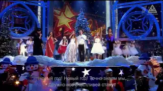 Первый канал: Две звезды. Новогодний концерт (2013)