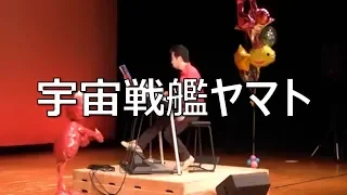 「宇宙戦艦ヤマト」エレクトーン演奏 YAMATO Electone Takuya Kimura