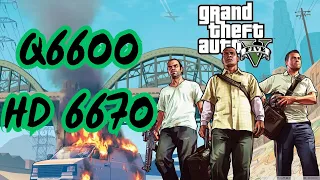 GTA V | Q6600 - HD 6670 - 8 GB DDR2