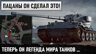 ПАЦАНЫ! ЭТОТ ЧУВАК ЛЕГЕНДА! ТАКОЕ НЕ ПОВТОРИТЬ! ЛУЧШИЙ БОЙ ОКТЯБРЯ 2020 В МИРЕ ТАНКОВ!