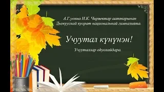 Учууталлар оһуохайдара