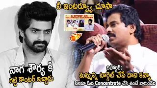 మాతోనే జోక్స్ ఆ🔥: Media Reporter Strong Counter to Naga Shaurya about Rangabali Movie | FC