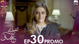 Inteha e Ishq - Episode 30 Promo | Hiba Bukhari & Junaid Khan | Presented By NISA Cosmetics | C3B2O